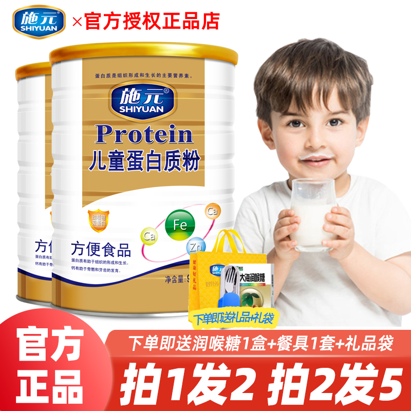 施元儿童蛋白质粉增强青少年铁锌钙蛋白营养补品营养粉蛋白粉正品