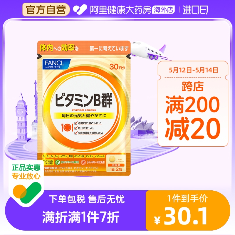 日本FANCL/芳珂复合维生素B族片VB群补充维生素VB促进吸收60粒/袋