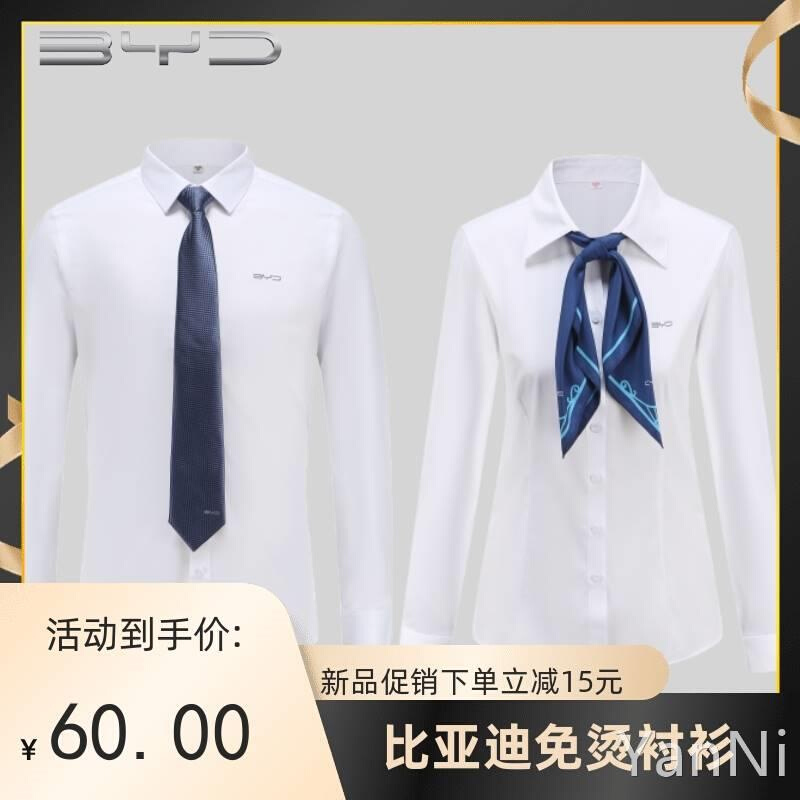 比亚迪新款衬衫白色工作服海洋网E网衬衣王朝4S店工装销售制服