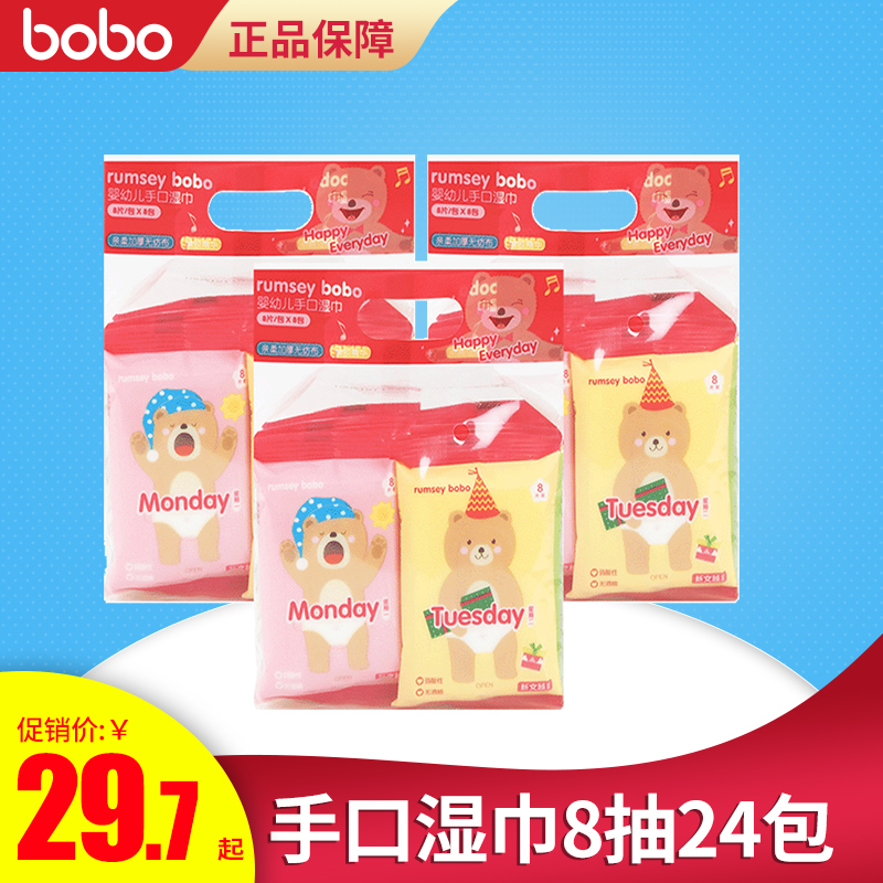 bobo湿巾8抽24包新生婴儿专用幼儿手口儿童湿纸巾小包便携随身装