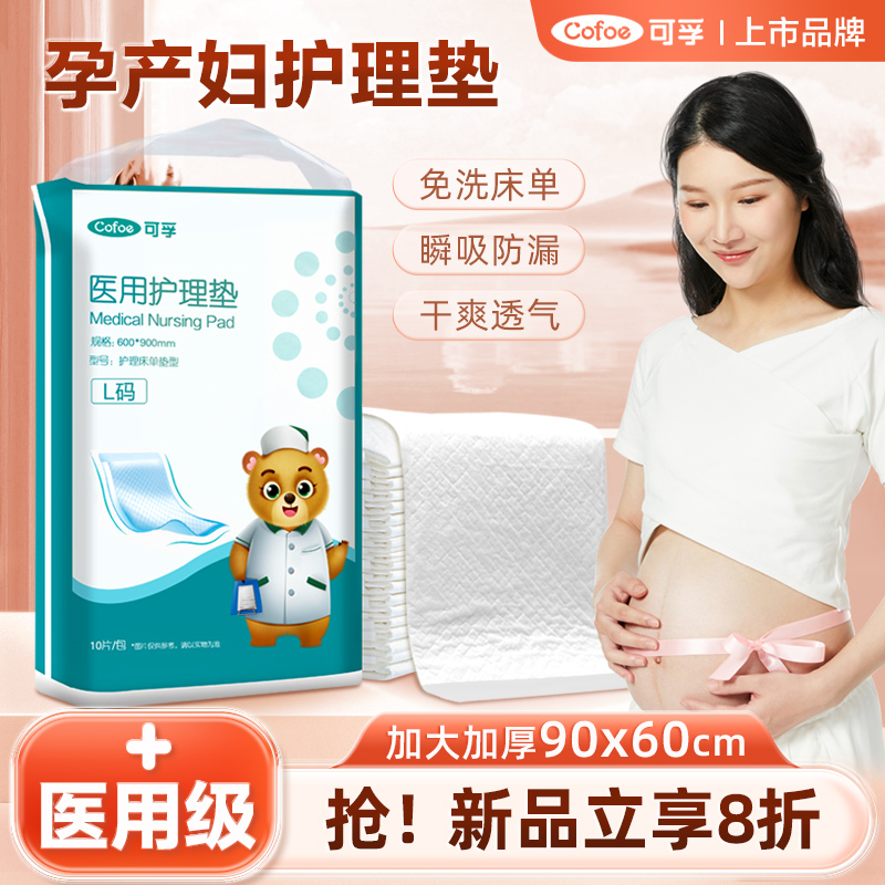可孚医用护理垫60×90成人产褥垫产妇产后专用护理隔尿垫姨妈垫单