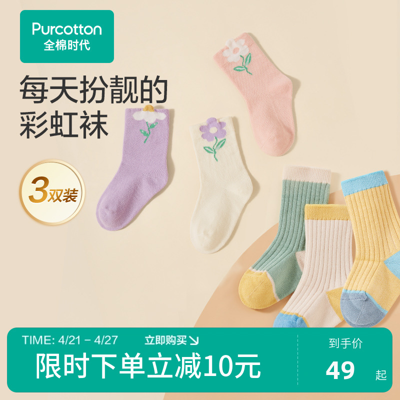 全棉时代儿童5A抗菌袜子2024新款婴幼儿女童袜子棉短袜男童袜子款