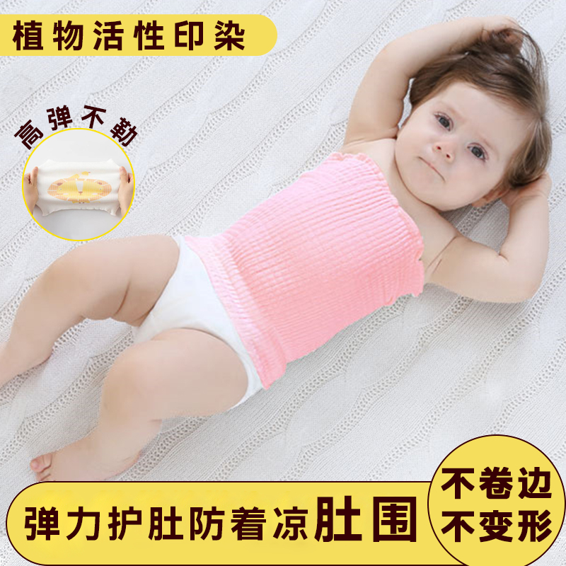 宝宝护肚围纯棉大弹力透气腹围婴儿半背肚围护肚子无缝儿童肚脐带