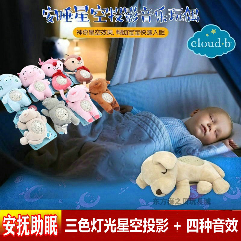 cloudb星空投影灯宝宝音乐安抚毛绒布艺类玩具婴幼儿礼物现货包邮