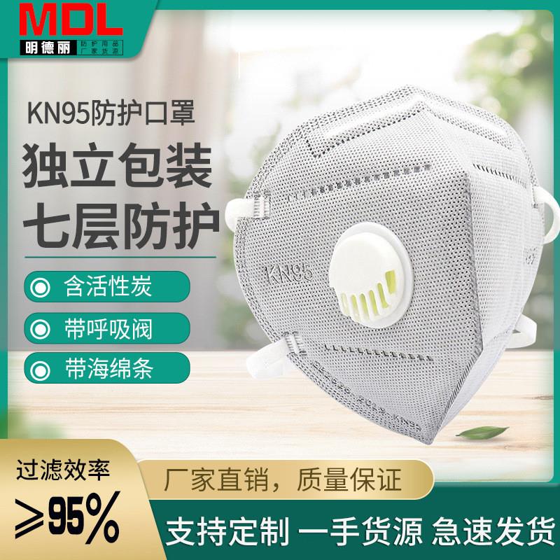 kn95口罩 带呼吸阀工业防尘面罩 活性炭口罩独立包装带海绵条带阀