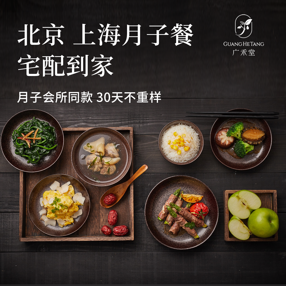 广禾堂 北京上海月子餐宅配外送30日私人订制试吃餐非邮寄