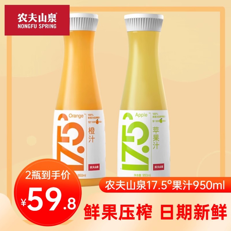 农夫山泉17.5度鲜榨果汁橙汁苹果汁 低温NFC果汁纯果汁 950ml*2瓶