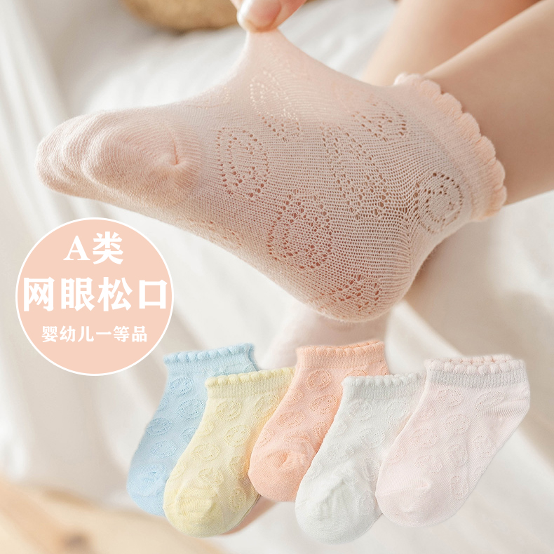 婴儿袜子夏季薄款网眼纯棉0一3月公主宝宝儿童短袜夏天透气男女童