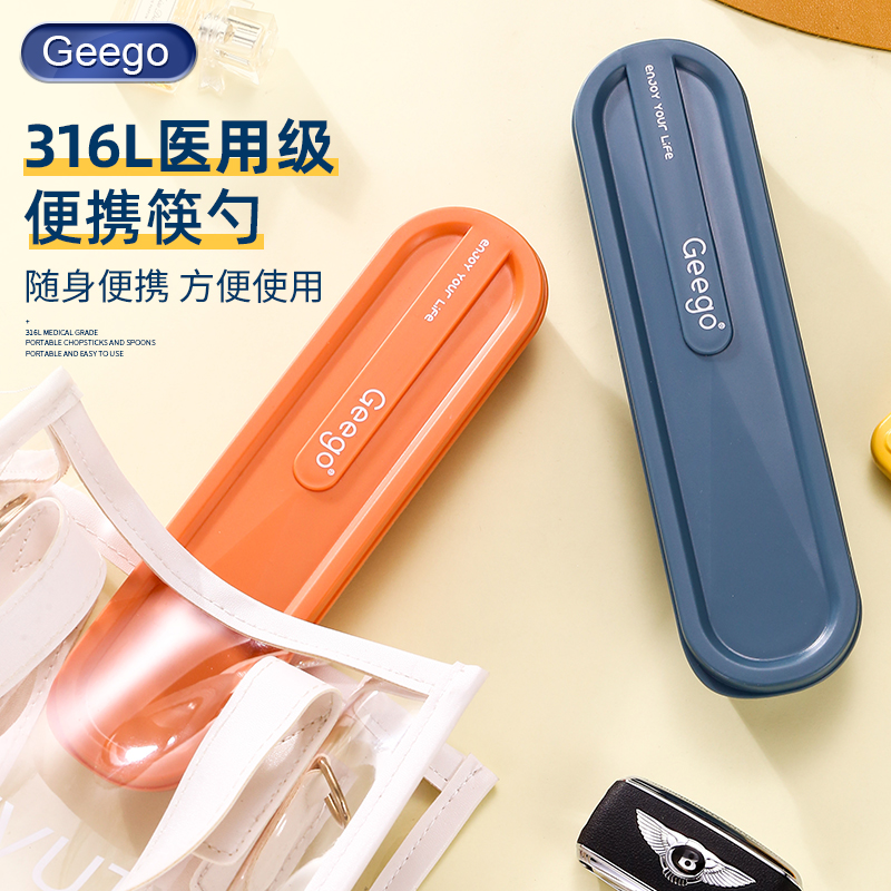 Geego筷子勺子套装316不锈钢便携餐具收纳盒三件套叉子儿童小学生