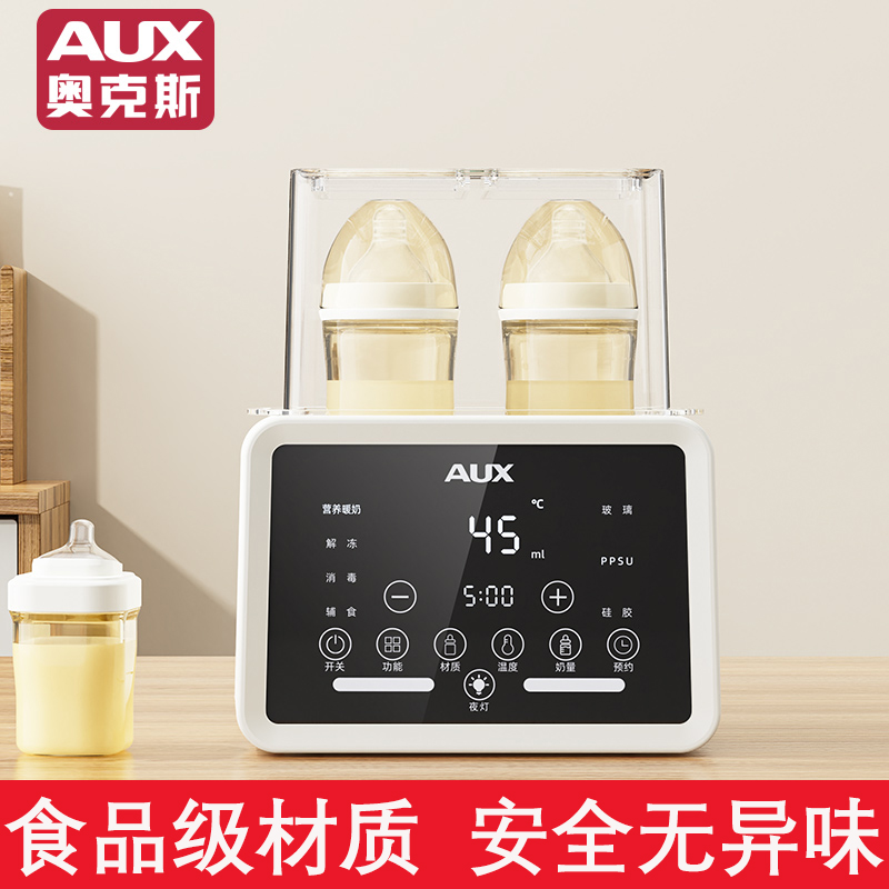 奥克斯温奶器自动恒温母乳加热暖奶器消毒多功能二合一保温热奶器