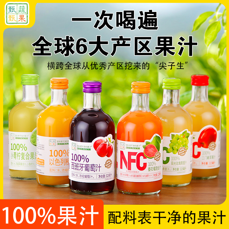 100%NFC橙汁苹果汁葡萄汁青提汁番石榴混合汁不加糖0添加果汁