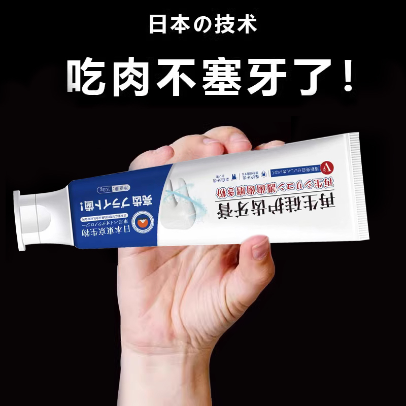 【活动进行中】当天发货日本再生硅牙膏-护龈固齿精选好物