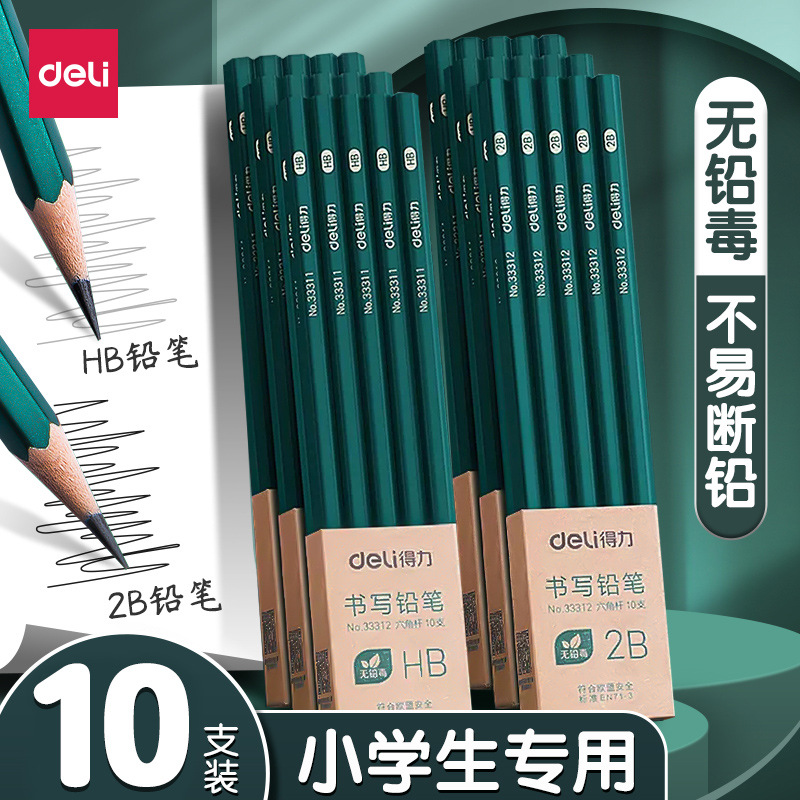 得力2b铅笔小学生考试专用hb儿童六角杆素描铅笔文具用品小学