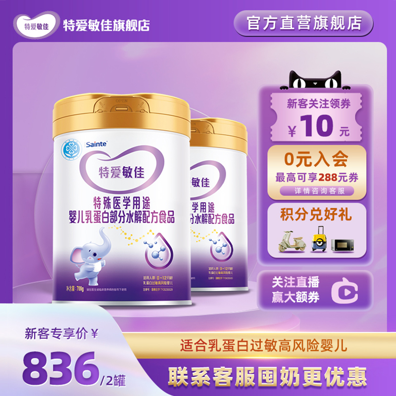 [百亿]优博特爱敏佳部分水解奶粉适度乳清蛋白护婴儿金装700g*2罐