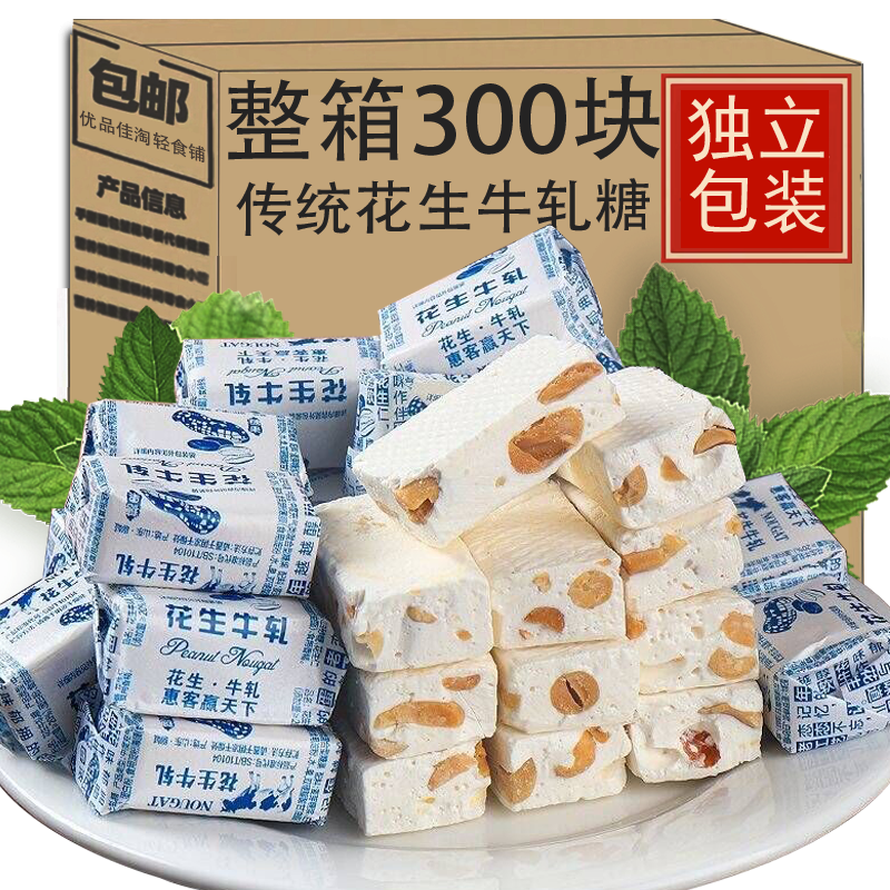 【台湾风味】花生牛扎糖牛奶糖牛轧软糖喜糖年货糖果休闲零食整箱
