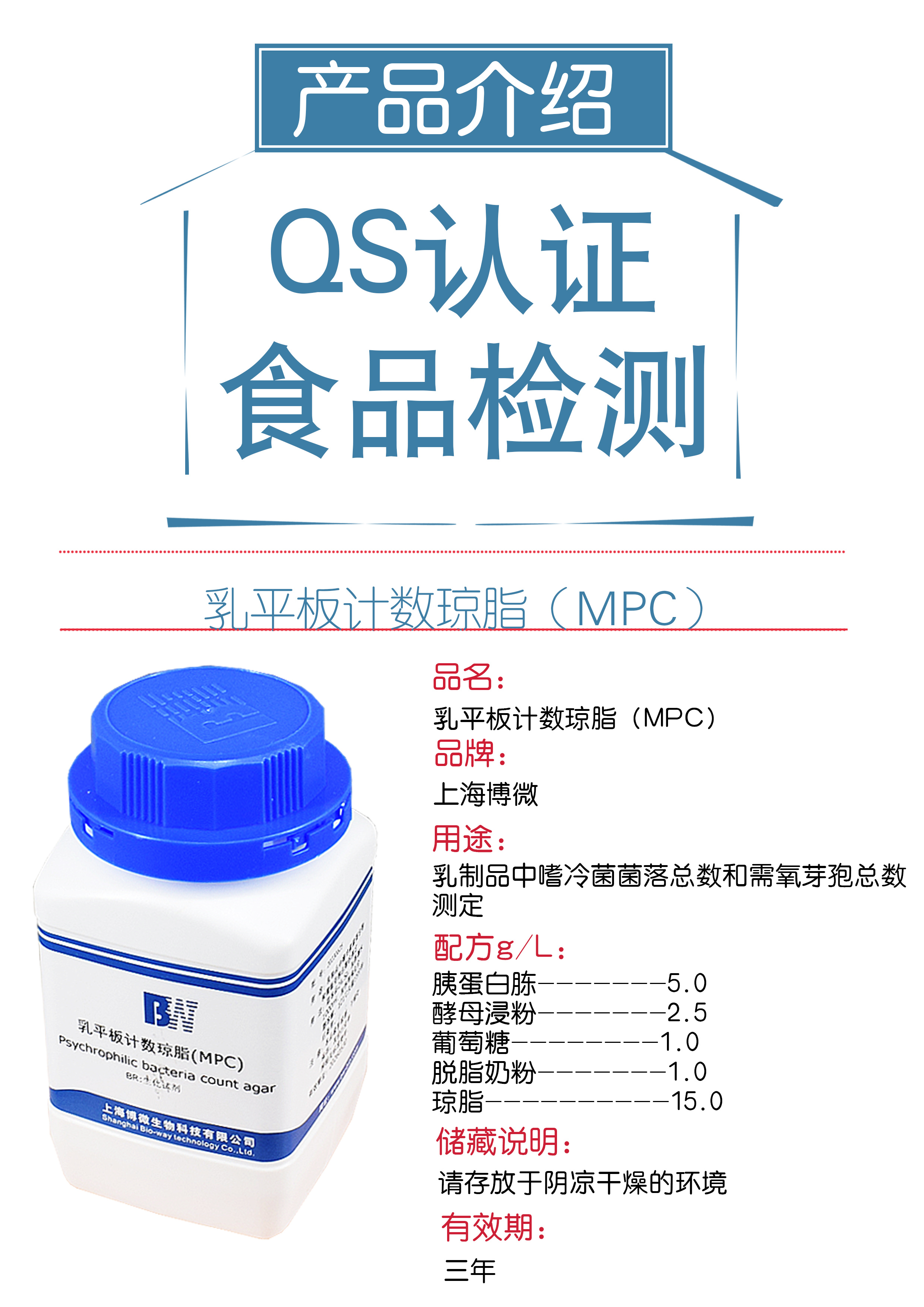 MPC琼脂培养基250g用于鲜奶菌落总数快速检测（阻抗法）