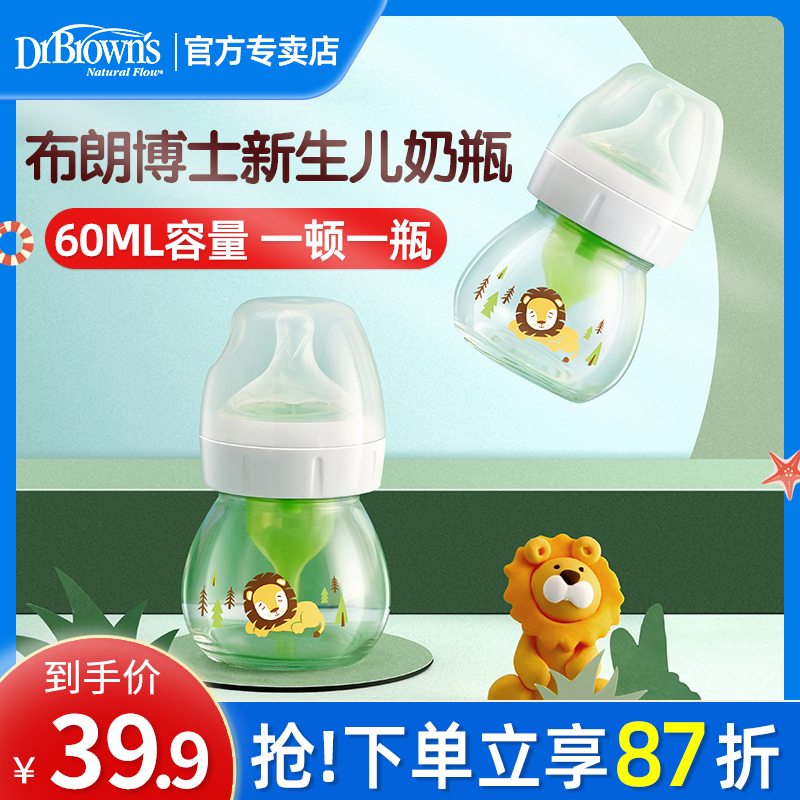 布朗博士奶瓶玻璃奶瓶初生宝宝防胀气玻璃宽口径卡通版狮子60ml