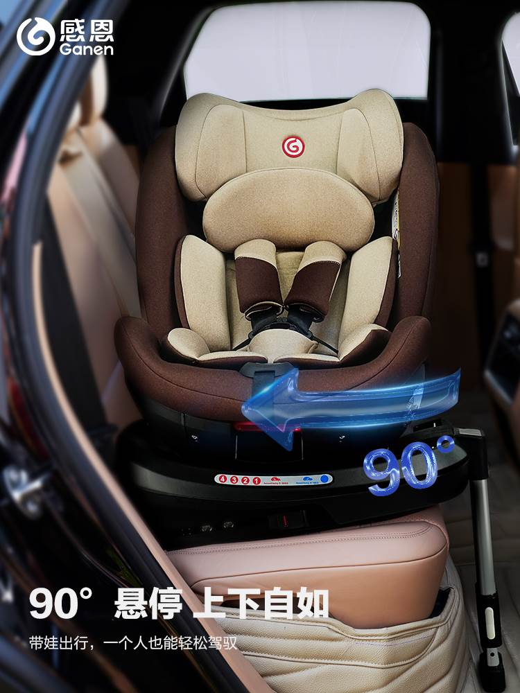 感恩儿童安全座椅0-4-12岁I-size360°旋转汽车用婴儿车载宝星