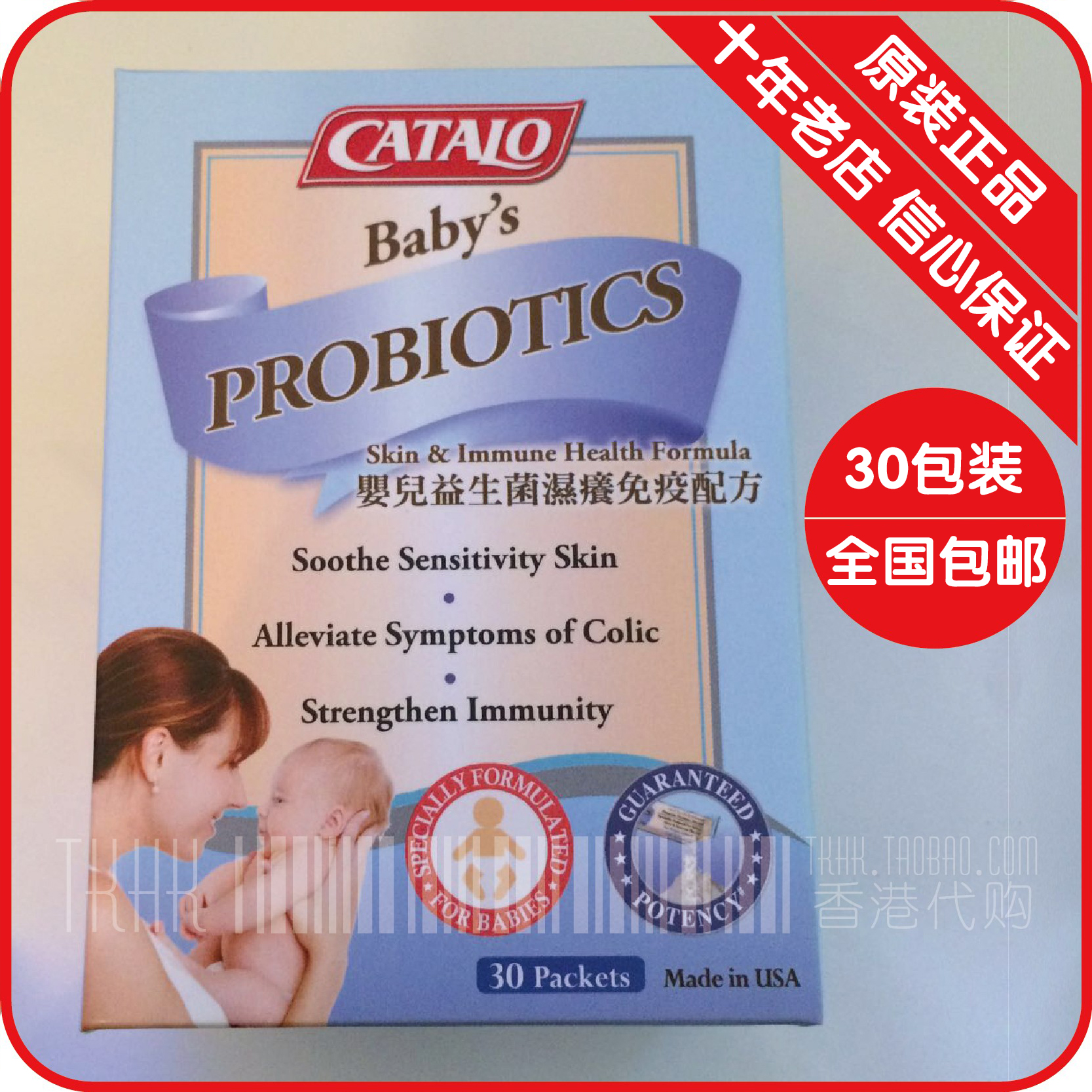 美国CATALO家得路婴儿益生菌湿痒免疫配方新生宝宝活性乳酸菌30包