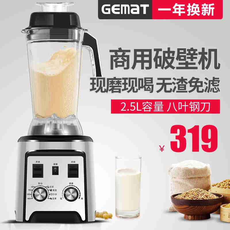GEMaT商用豆浆机现磨五谷豆浆磨浆机H无渣免过滤大容量料理机早餐