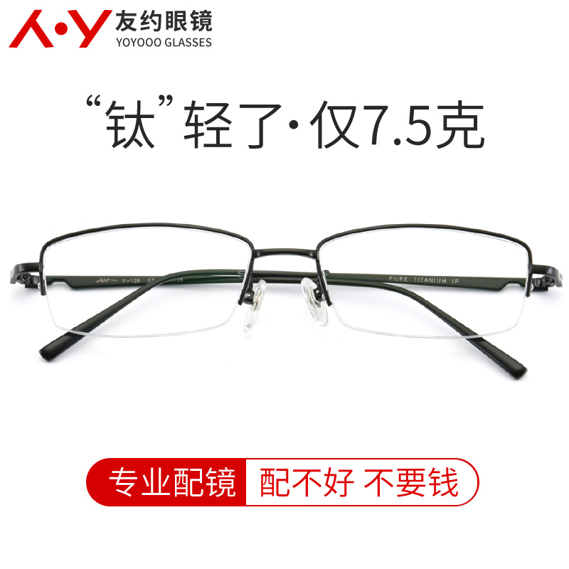 超轻纯钛近视眼镜男可配度数半框商务眼睛成品网上防雾散光近视镜