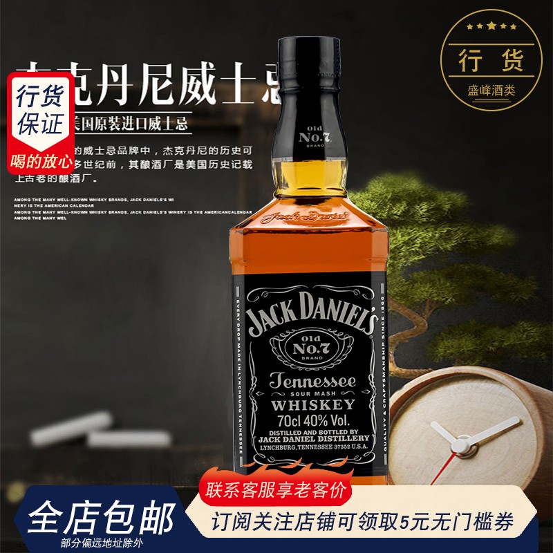 洋酒美国原装进口杰克丹尼田纳西州威士忌Jack Daniel's700ml