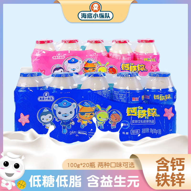 甄沃海底小纵队钙铁锌益生元发酵型乳酸菌儿童酸奶低糖饮品整箱