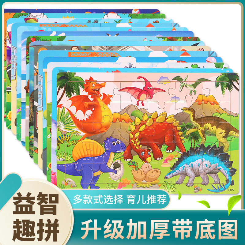 木质恐龙拼图30片动物拼板2-3-6岁宝宝早教益智玩具男女孩带底板