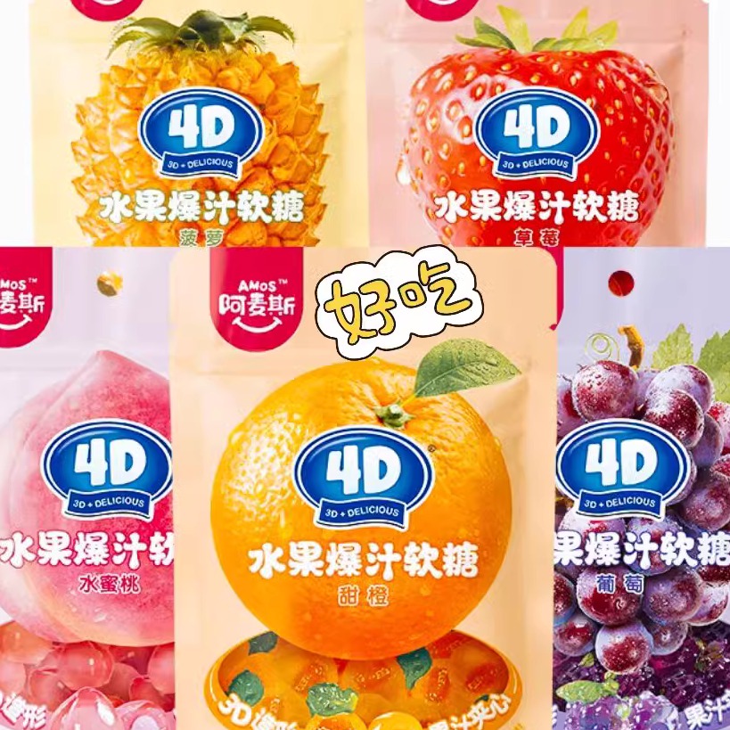 桔子酒店软糖阿麦斯4D水果软糖桔子酒店同款爆浆果汁糖QQ糖橡皮糖