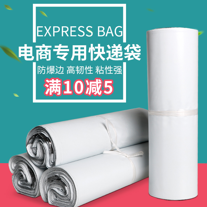 全新料白色加厚快递袋打包袋服装物流包装袋定制批发大号防水袋子