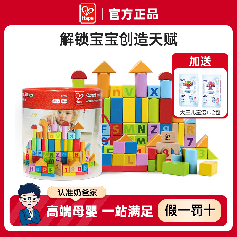 奶爸家Hape80粒积木桶装拼装儿童玩具1-3岁婴儿宝宝益智生日礼物