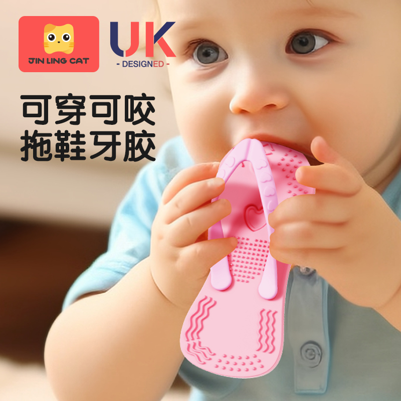 婴儿牙胶磨牙棒食品级6个月防吃手硅胶拖鞋牙咬胶宝宝口欲期玩具