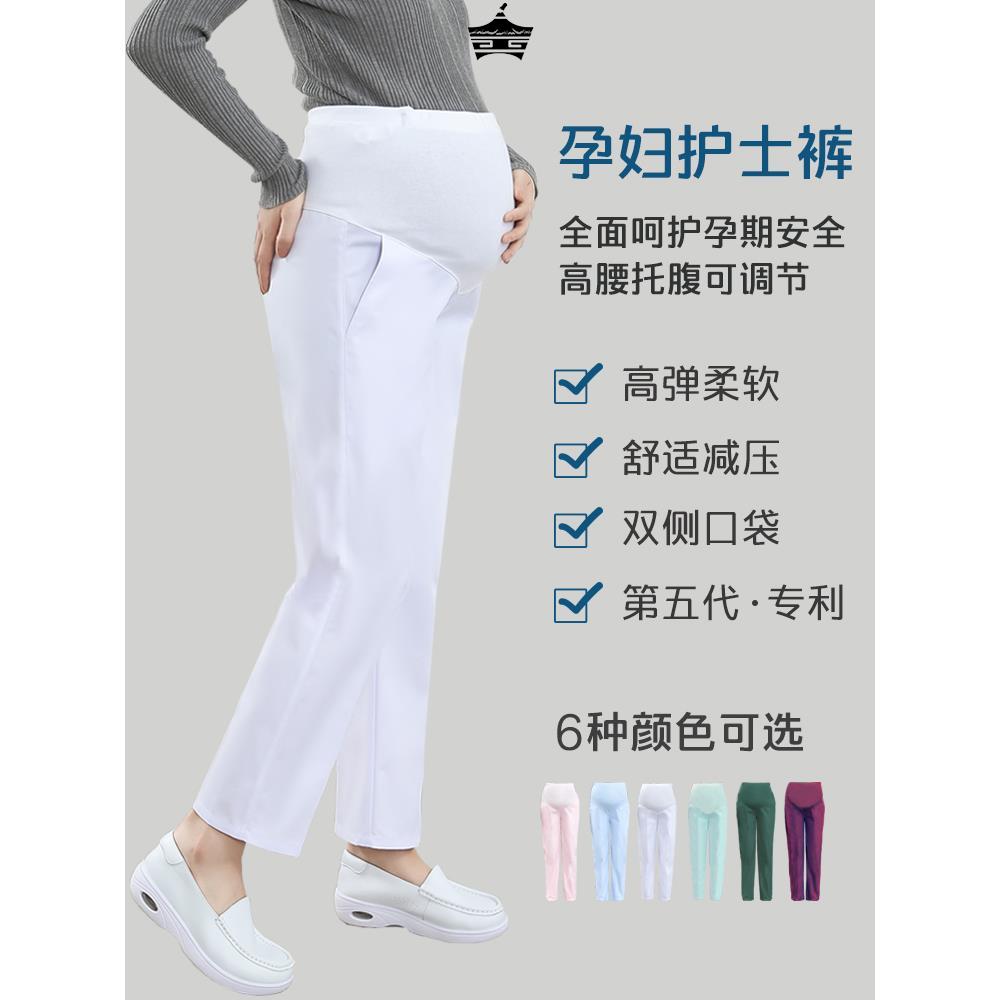孕妇护士裤全托腹可调节松紧腰白色冬季护士服白大褂大码工作裤子