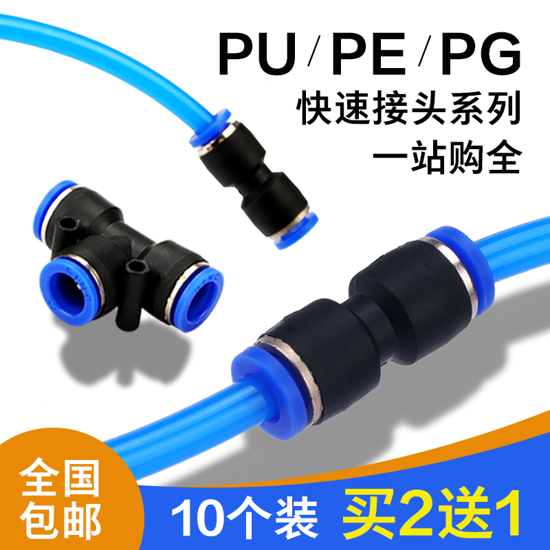 气动高压软管直通PU变径PG三通PE-468101216mm气管快速快插对接头