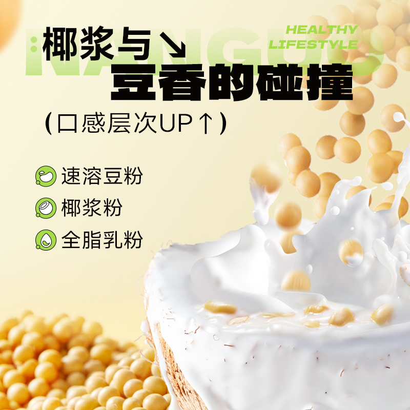 南国生椰豆乳粉300g*3袋豆浆粉椰子粉速溶椰奶冲饮营养早餐豆奶粉