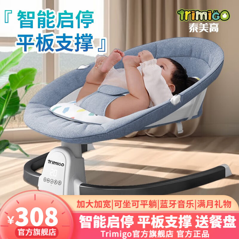 泰美高（Trimigo）婴儿摇摇椅哄娃婴儿摇椅儿童摇篮宝宝哄睡婴儿