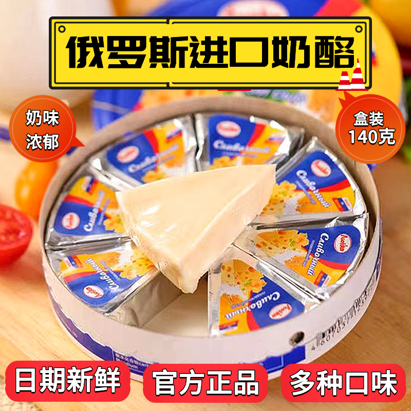 俄罗斯原装进口三角奶酪纯正芝士块即食干酪儿童零食奶豆腐