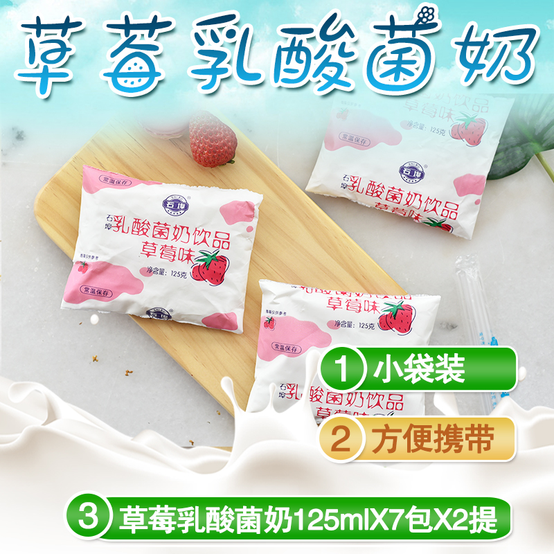 广西石埠牛奶 草莓味乳酸菌饮品125mlX7袋X2提 儿童成人营养早餐