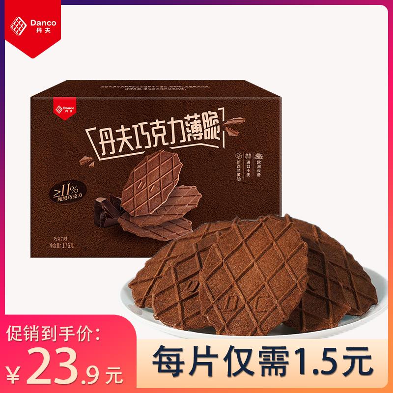 DANCO丹夫华夫饼干纯可可薄脆巧克力味休闲解馋零食小吃配点176g