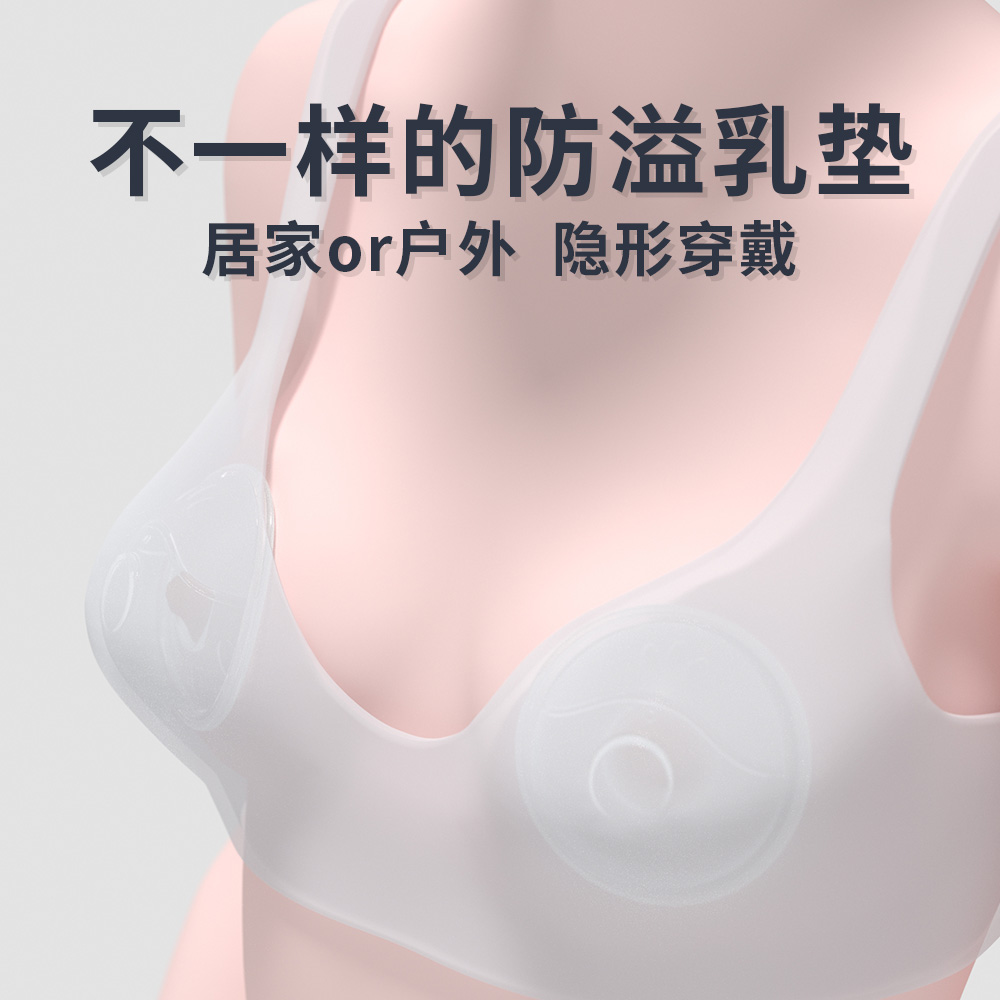 硅胶防溢乳垫哺乳期吸奶集乳防漏奶神器穿戴式母乳收集奶器可洗式