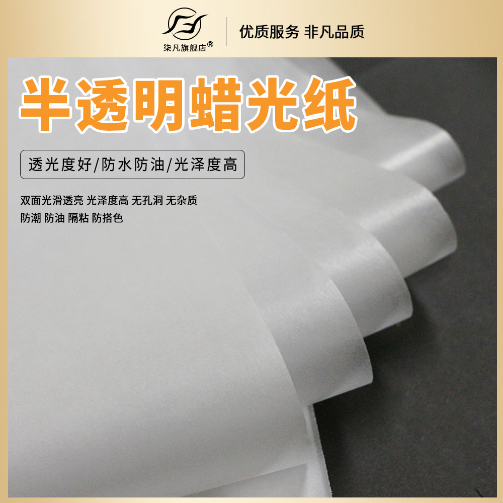 柒凡31克75*100cm油蜡纸 蜡光纸 吸油纸 半透明纸 包装纸 折纸 肥皂纸