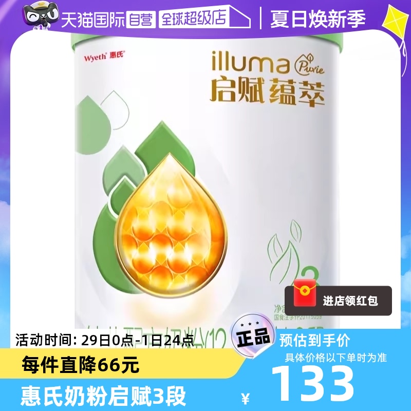 【自营】新国标惠氏启赋3段350g较大婴儿有机牛奶粉进口12-36月