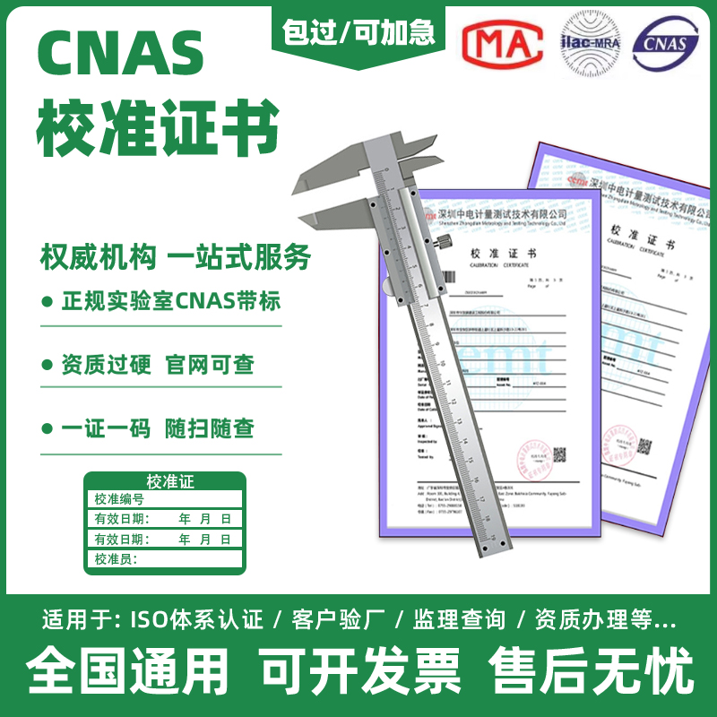 卡尺卷尺计量仪器校准证书第三方仪表检测校验报告量器具检定CNAS