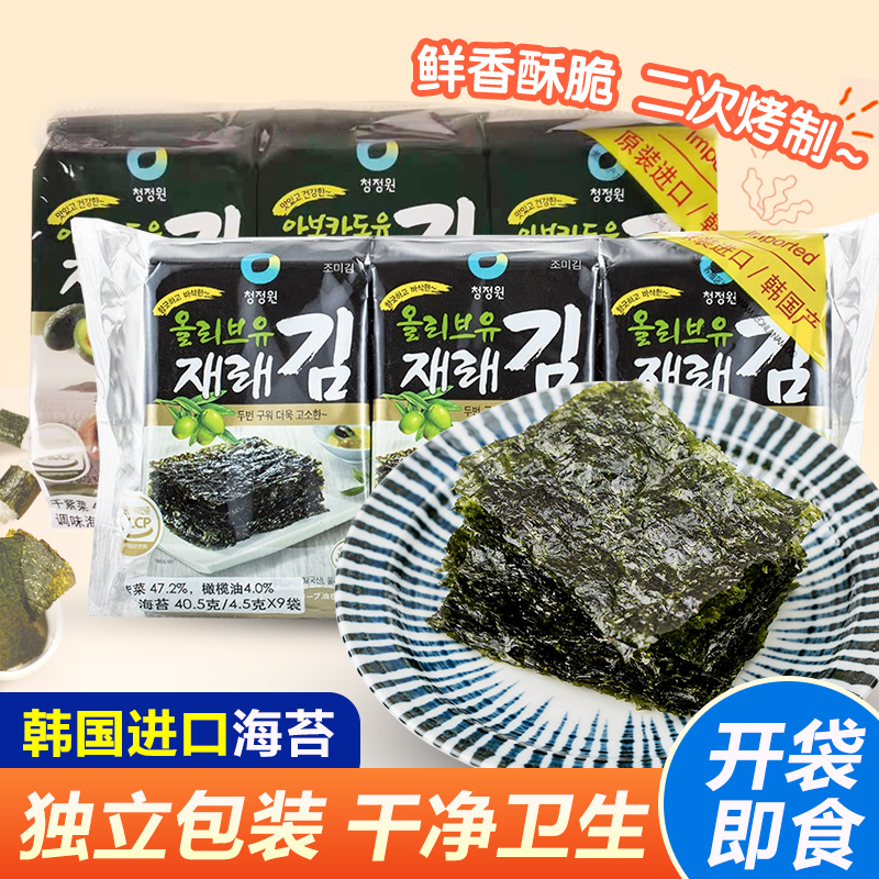 进口韩国清净园海苔儿童零食橄榄油口味传统烤海苔健康奶酪天妇罗