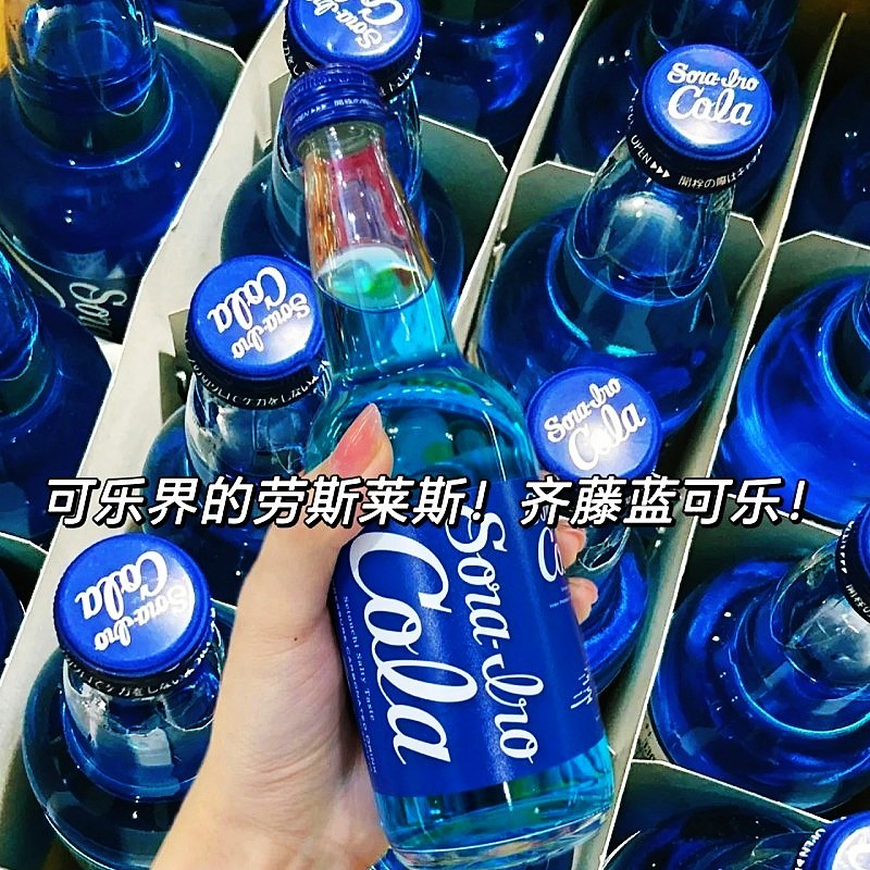 日本进口网红限定收藏版齐藤蓝可乐330ml 玻璃瓶广岛汽水海盐汽水