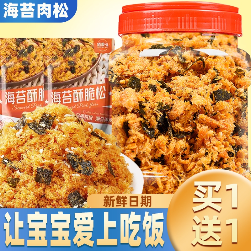 海苔肉松酥儿童海苔碎非无添加寿司专用配料烘焙原料商用批发即食
