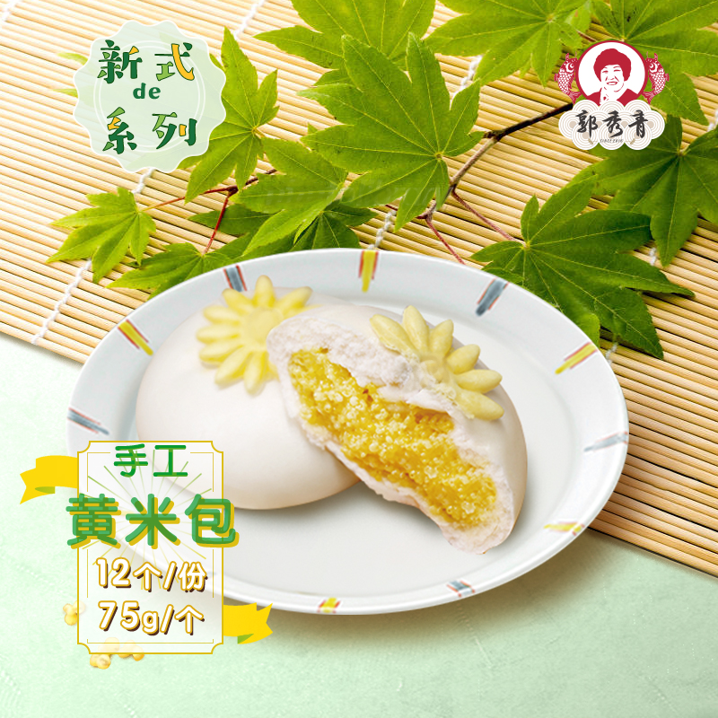 郭秀青手工大黄米馒头舌尖上的中国青岛早餐特产花样儿童面食