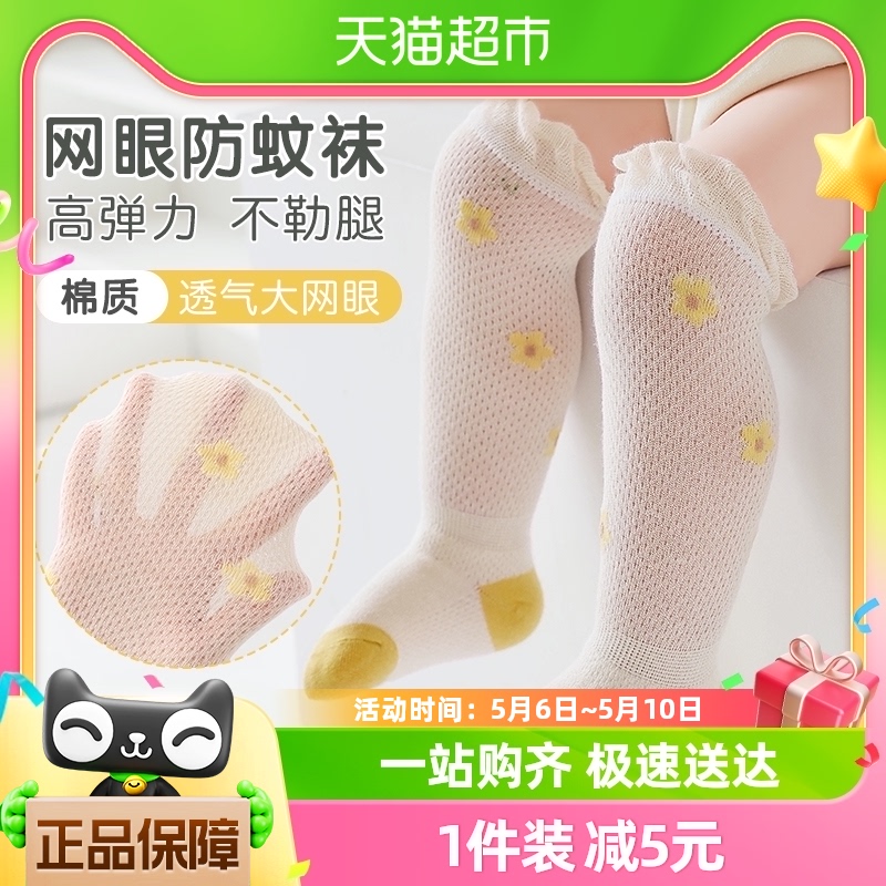 优可秀婴儿长筒袜夏季薄款防蚊袜新生儿高筒过膝袜宝宝长袜网眼袜