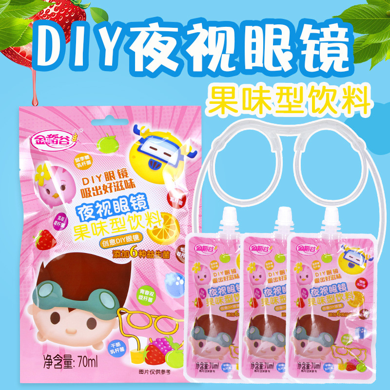 金稻谷DIY夜视眼镜果味型饮料益生菌果汁好吃又好玩的儿童零食包