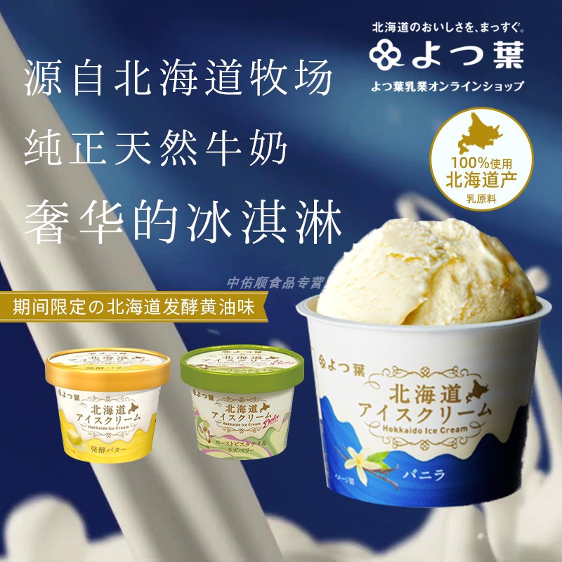 日本北海道牛乳冰淇淋四叶香草抹茶冰激凌黄油草莓半熟芝士开心果